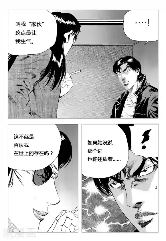 无角基因第78话