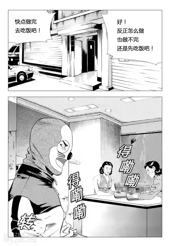 无角基因第78话