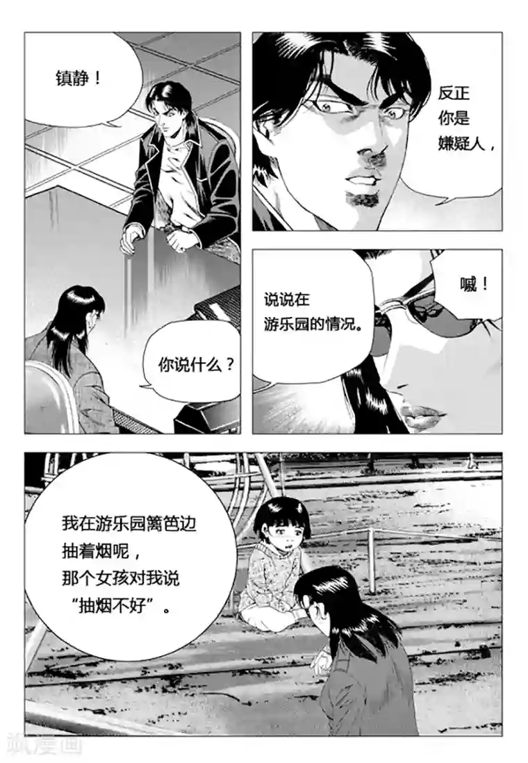 无角基因第79话
