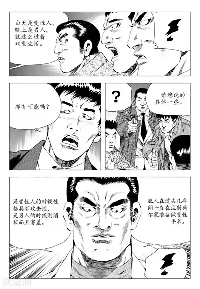 无角基因第79话
