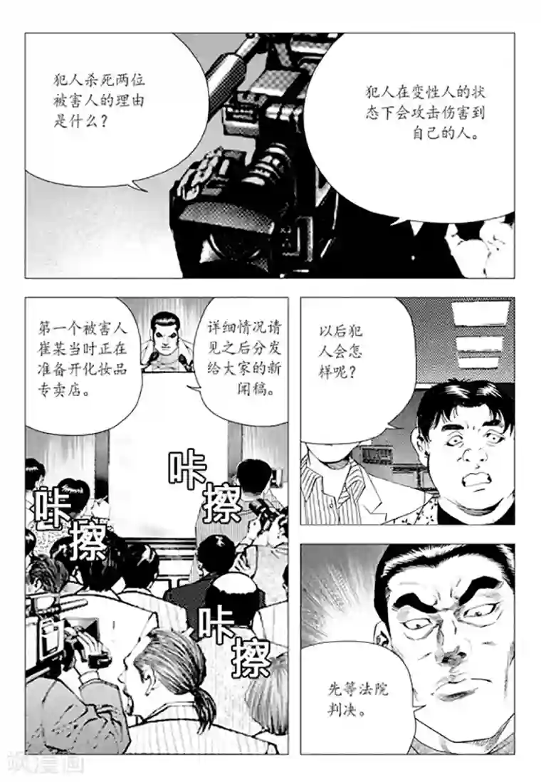 无角基因第79话