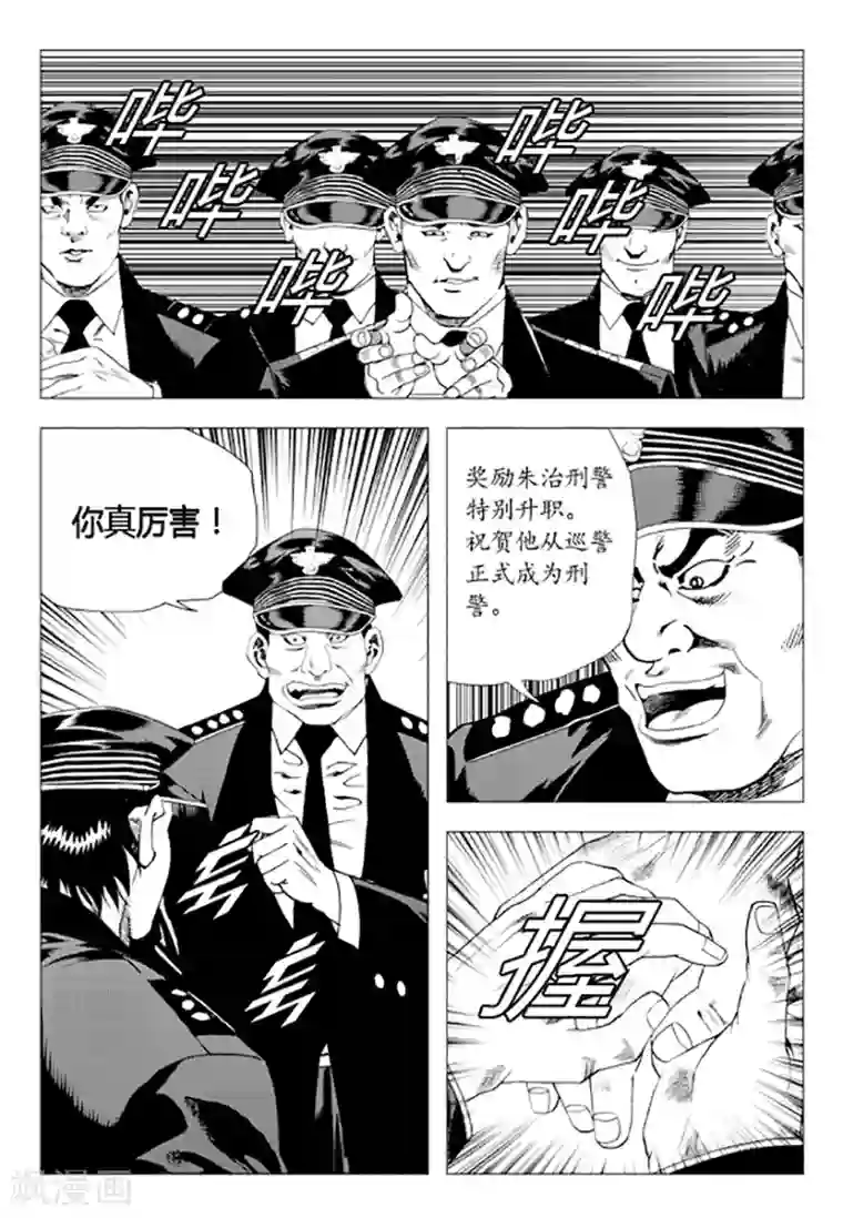 无角基因第79话