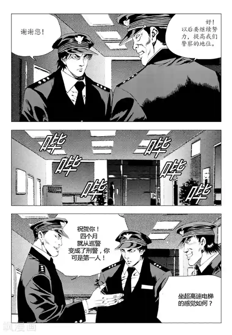 无角基因第79话