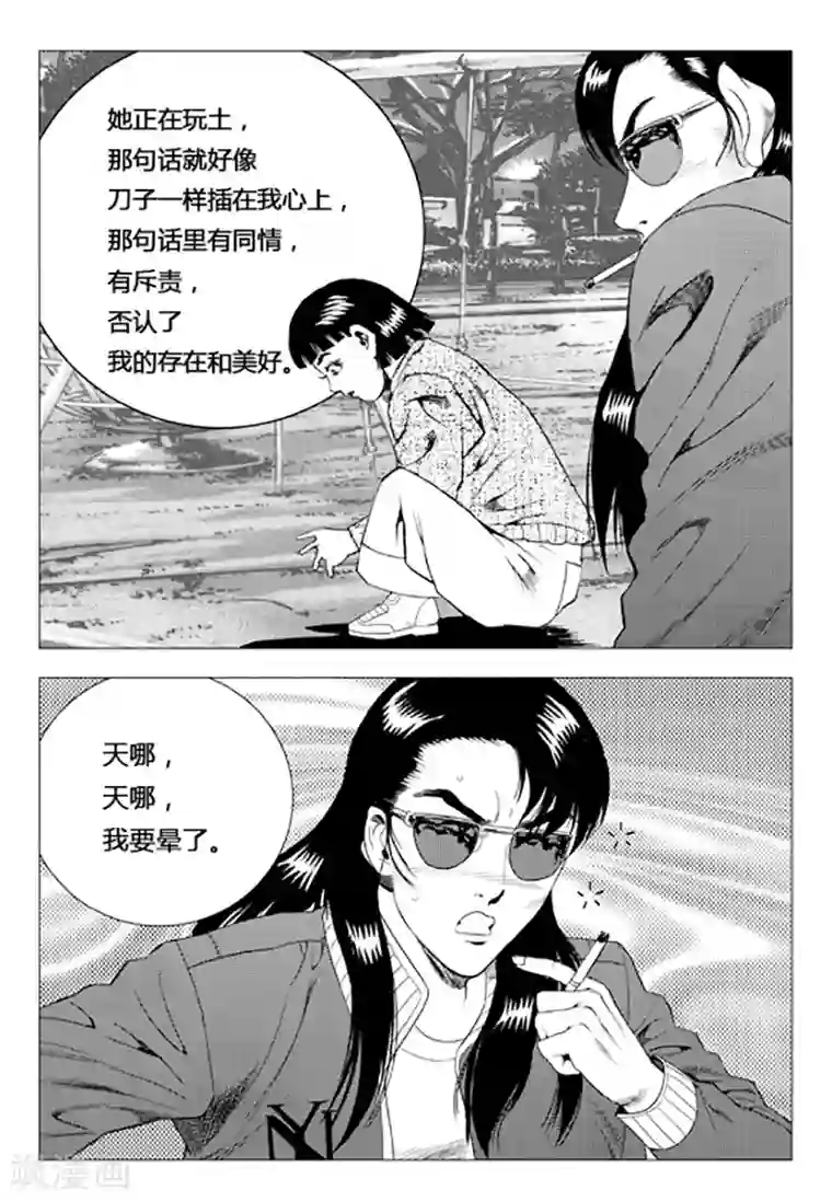 无角基因第79话