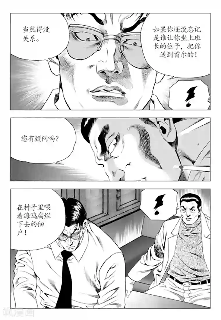 无角基因第79话