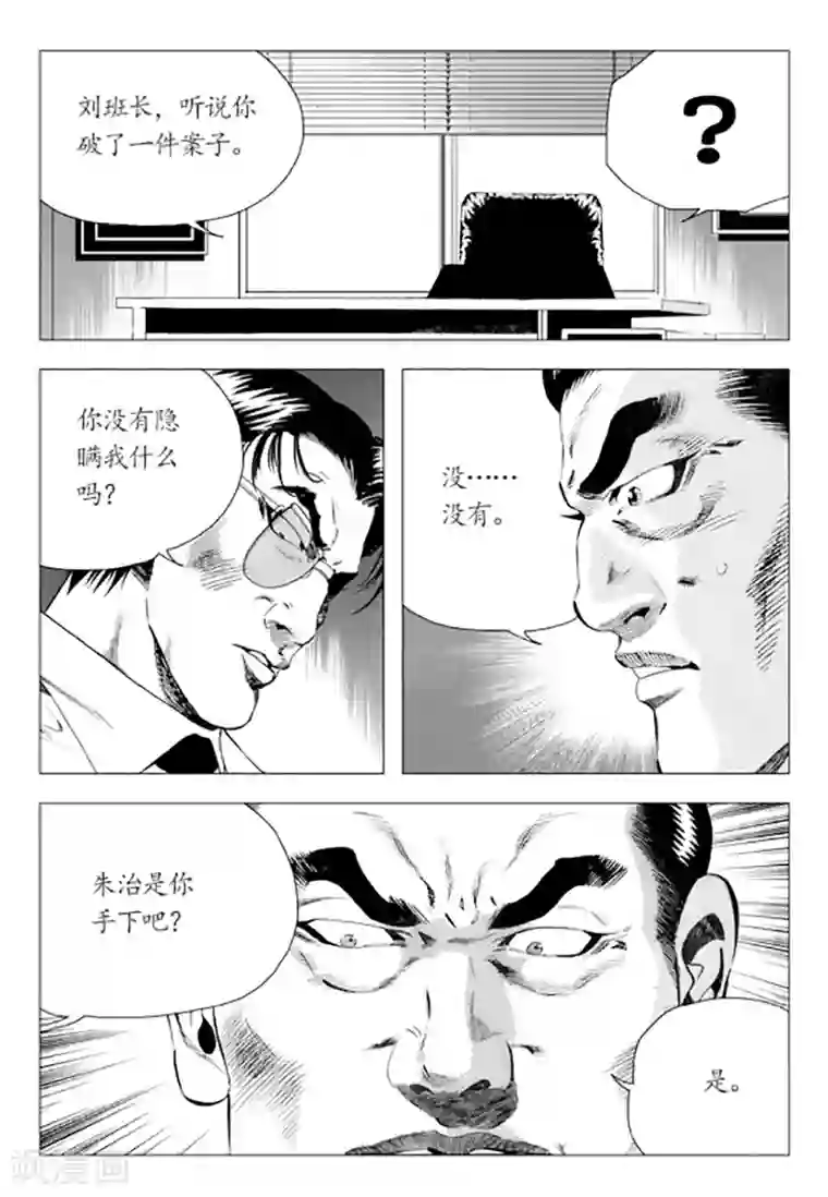 无角基因第79话