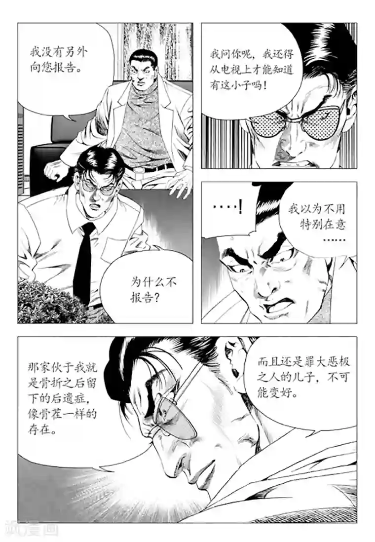 无角基因第79话