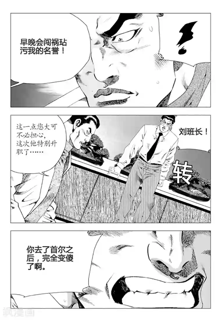 无角基因第79话