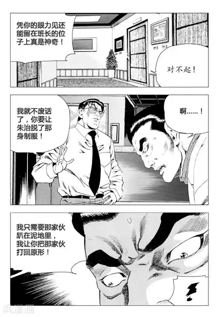 无角基因第79话