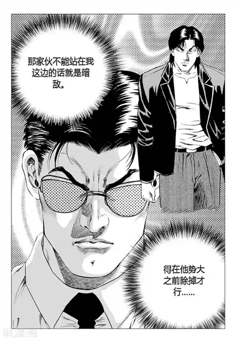 无角基因第79话