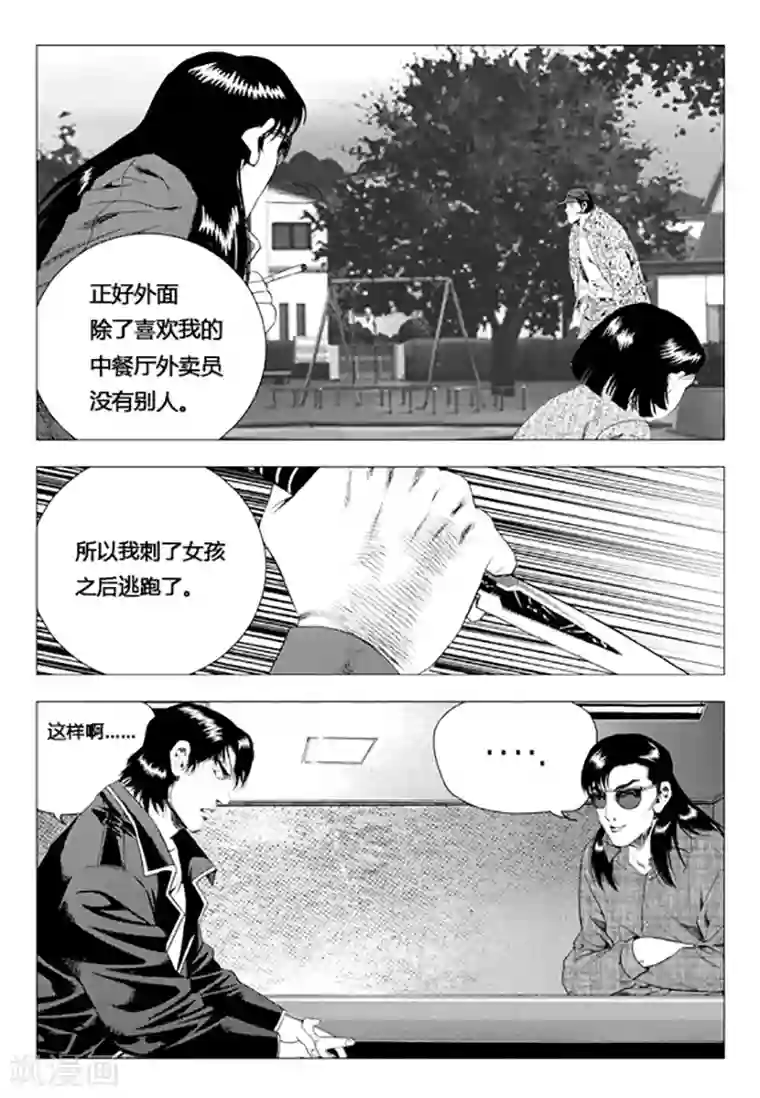 无角基因第79话