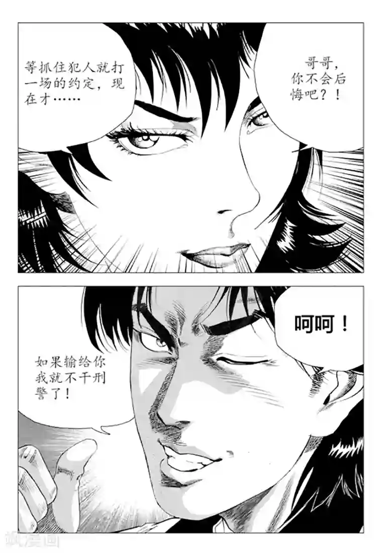 无角基因第79话