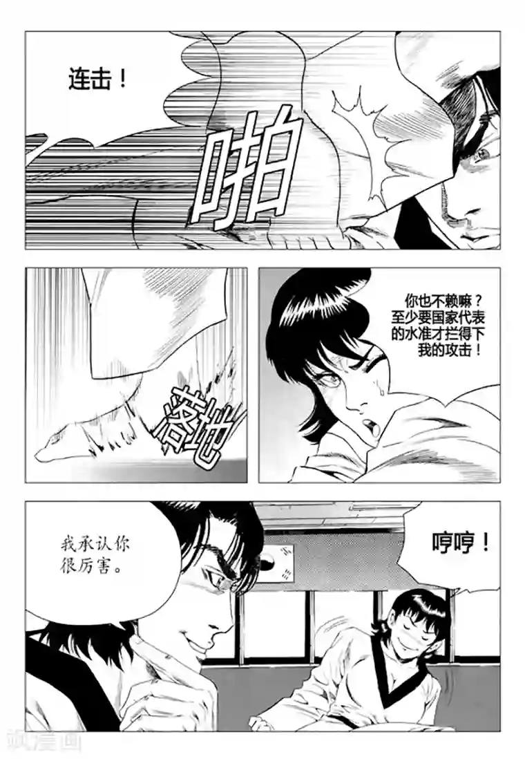 无角基因第79话