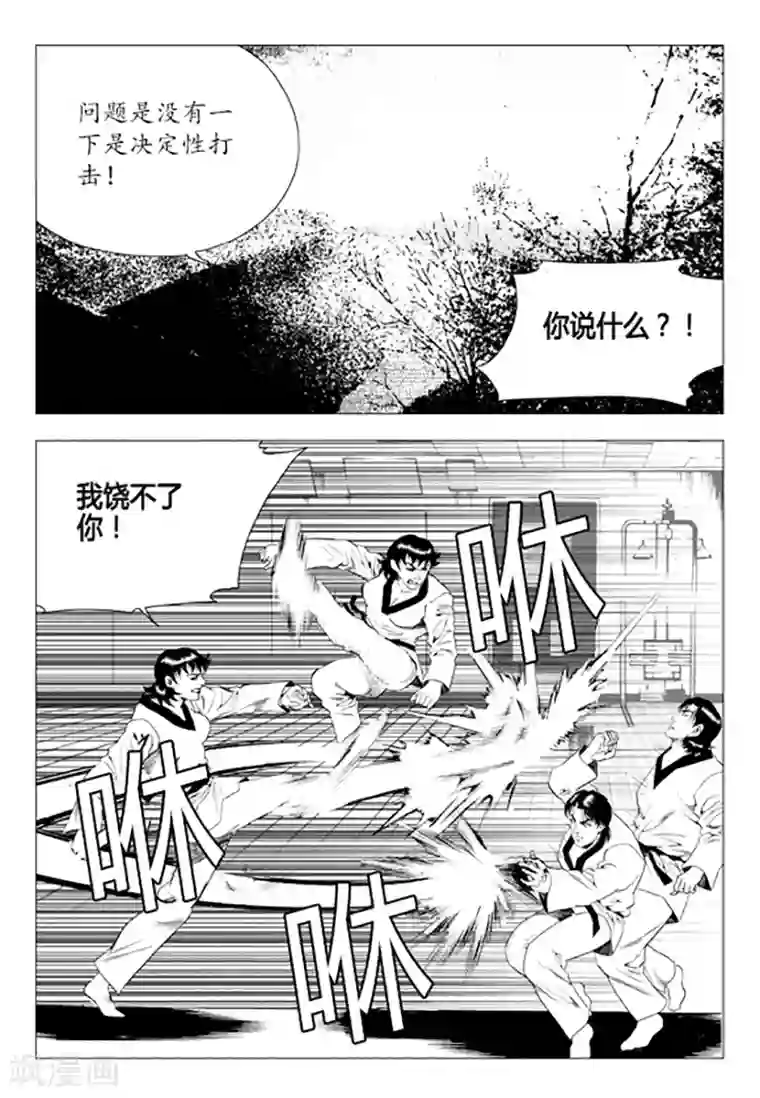 无角基因第79话