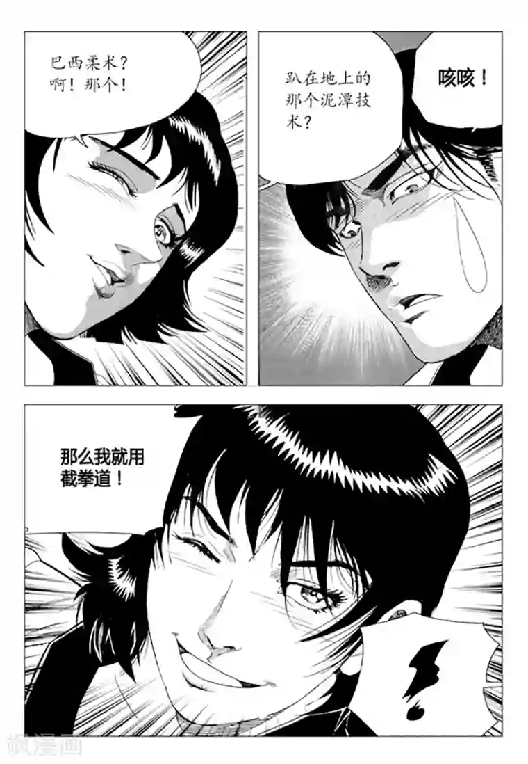 无角基因第79话