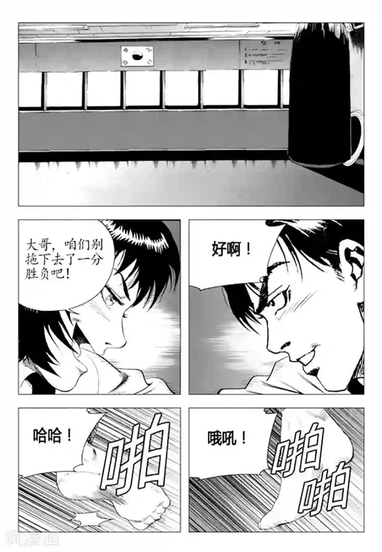 无角基因第79话
