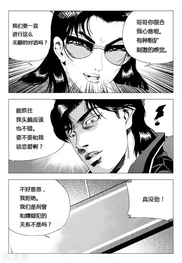 无角基因第79话