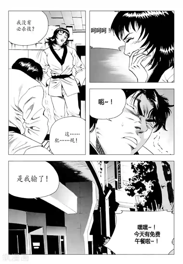 无角基因第79话
