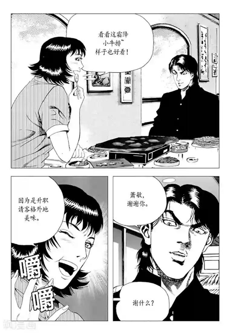 无角基因第79话