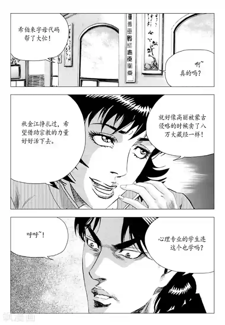 无角基因第79话