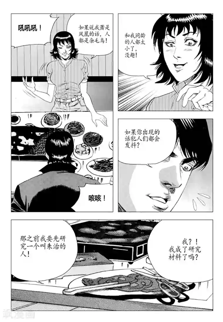 无角基因第79话