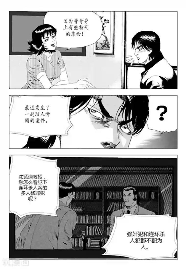 无角基因第79话