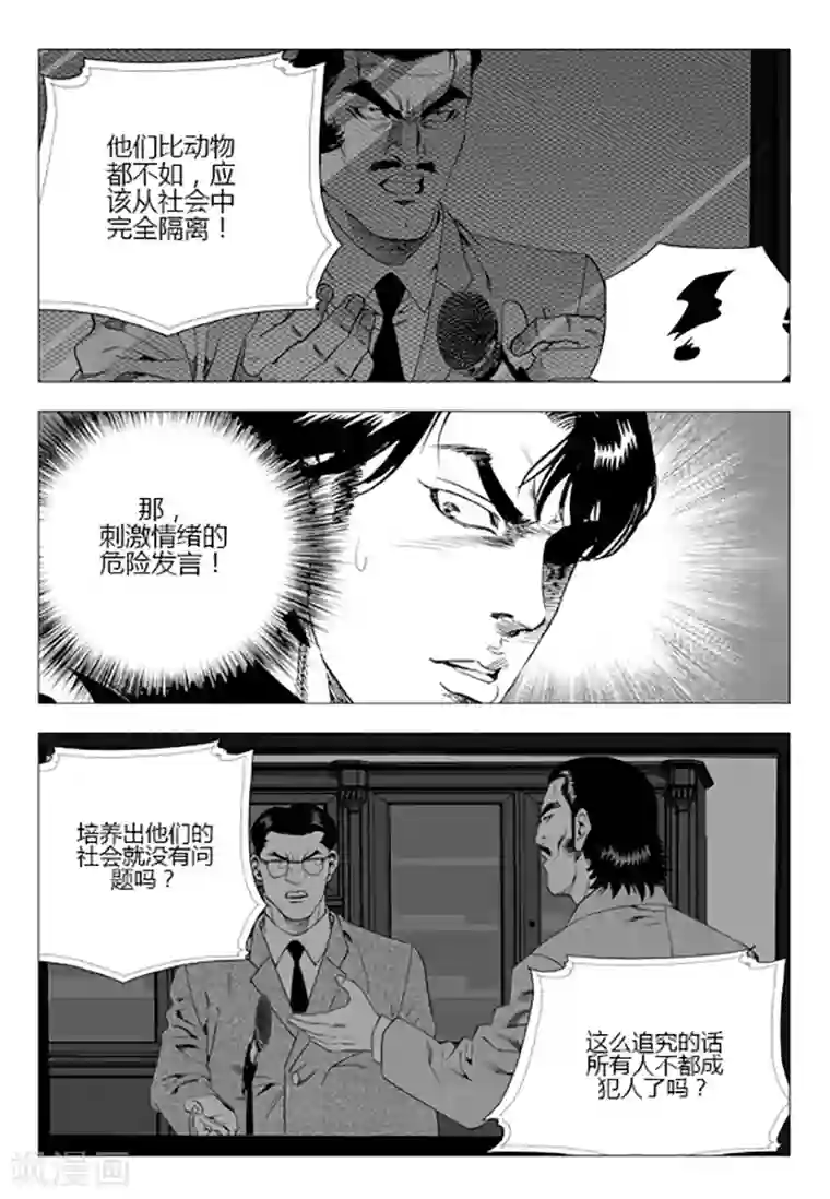 无角基因第79话