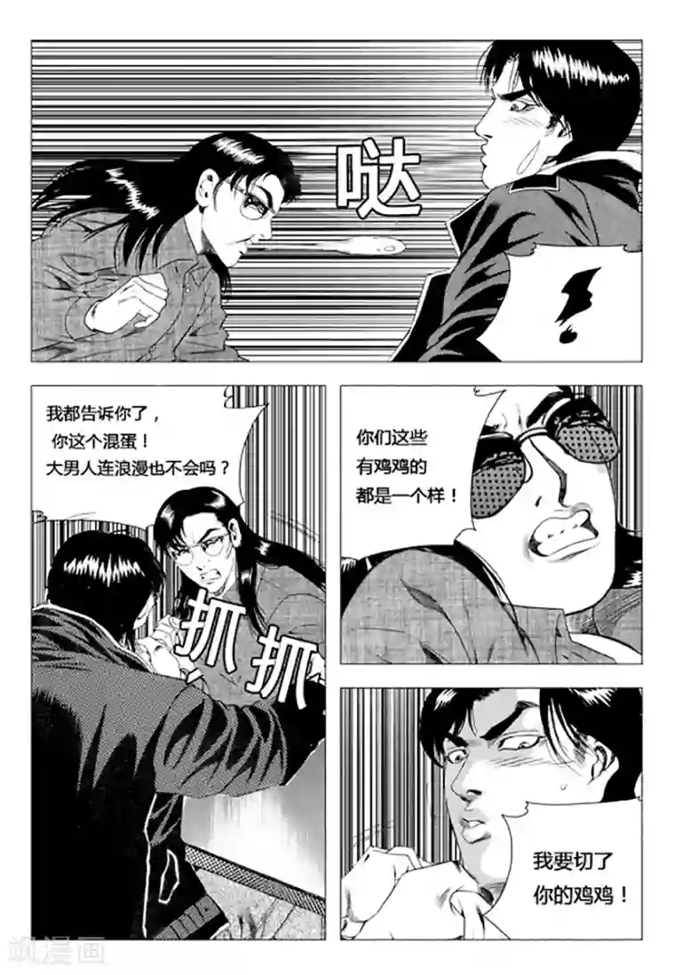 无角基因第79话