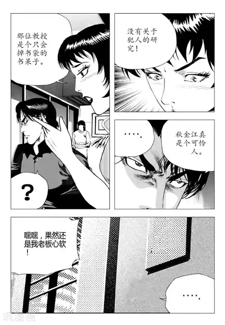 无角基因第79话