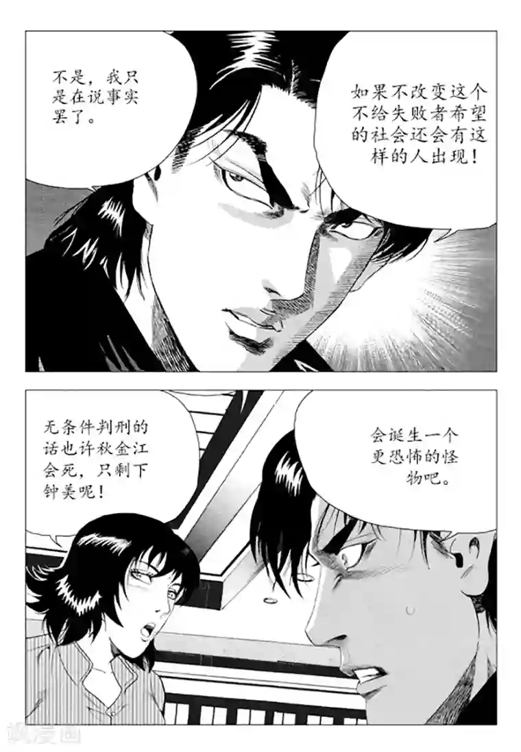 无角基因第79话