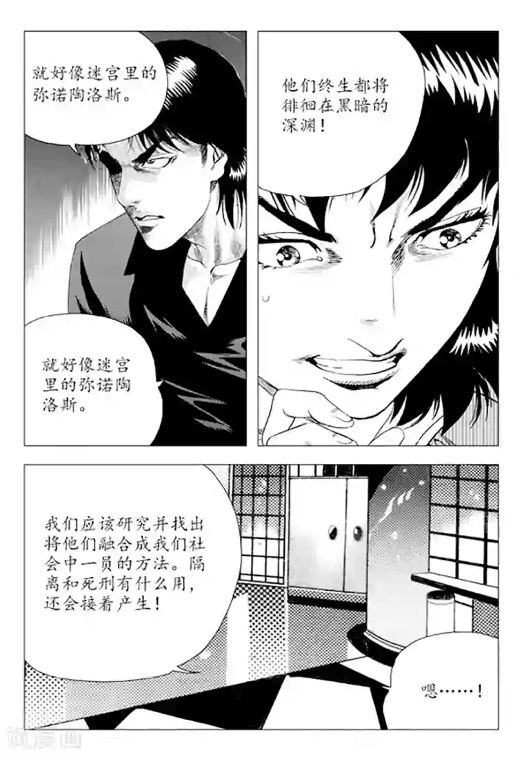 无角基因第79话