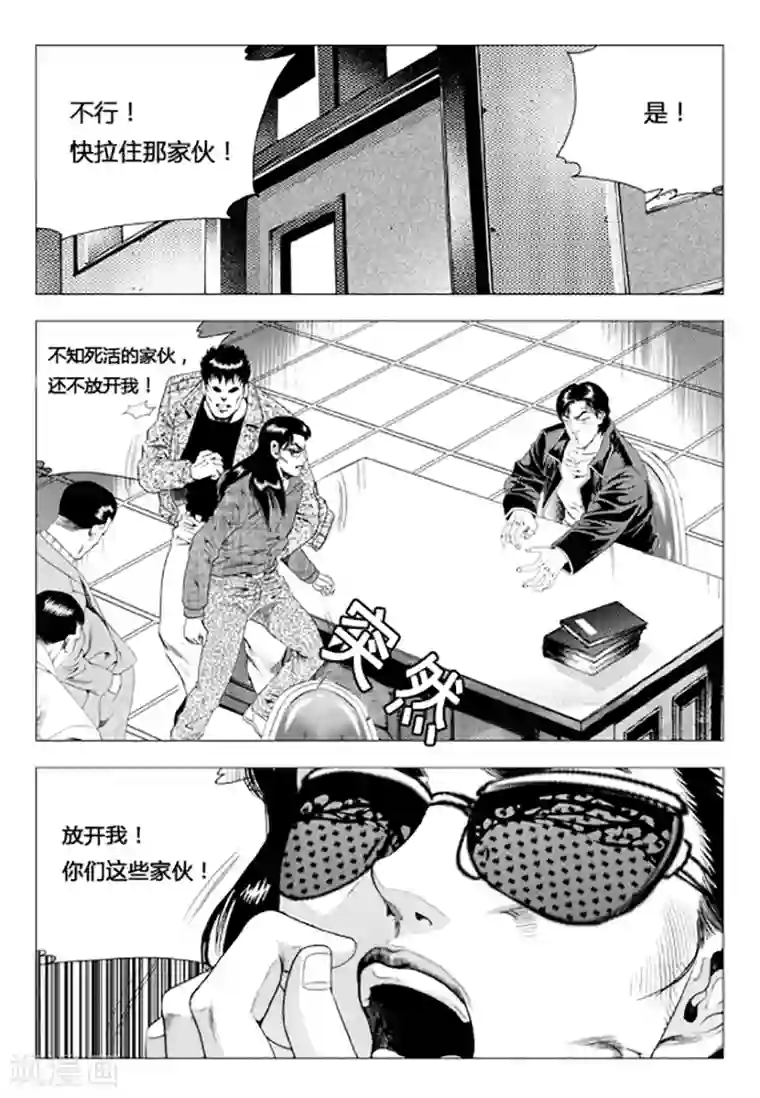 无角基因第79话