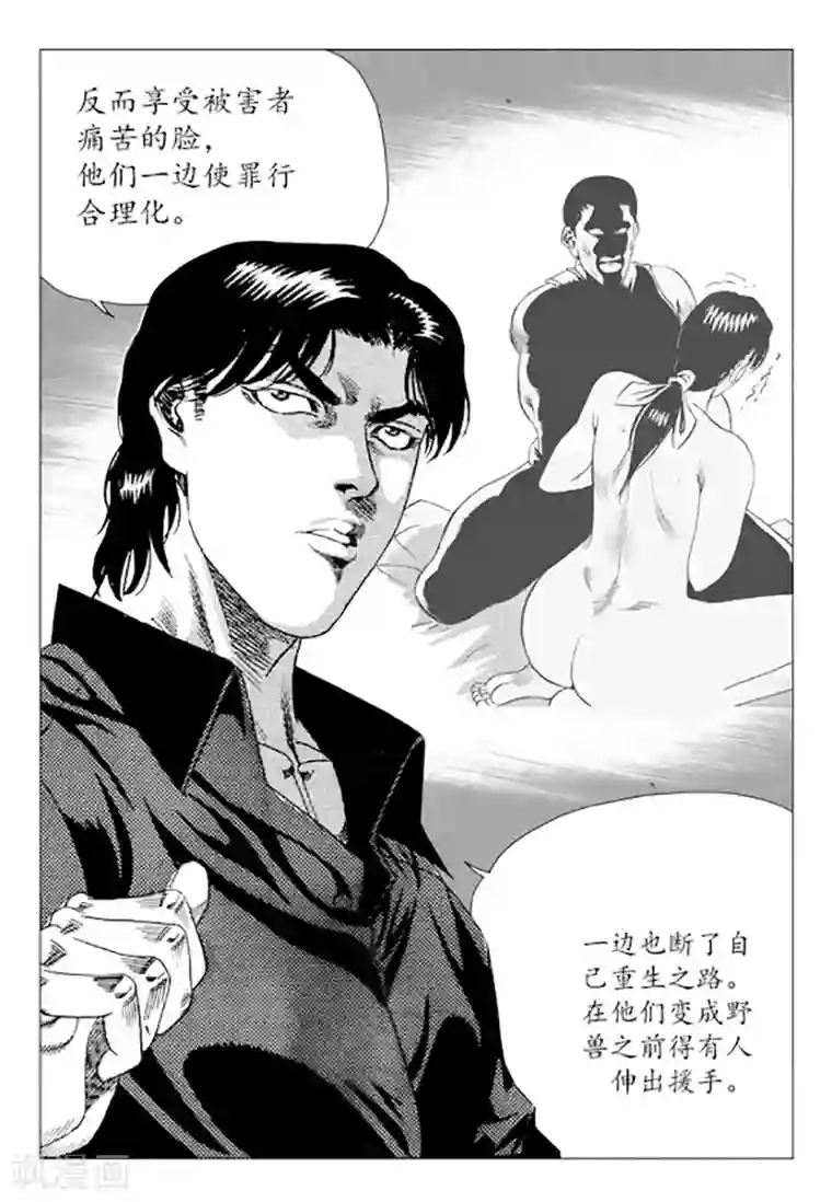 无角基因第80话