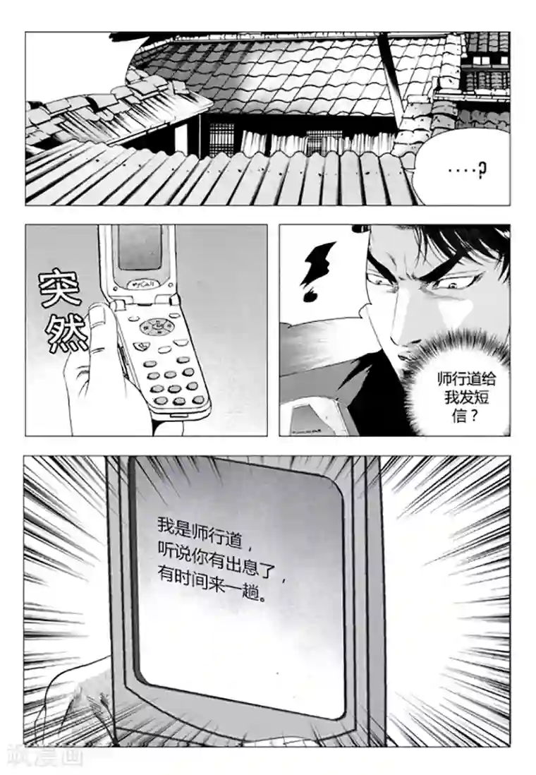 无角基因第80话