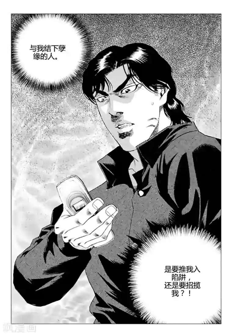 无角基因第80话