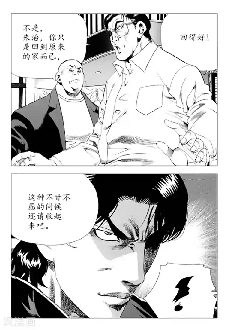 无角基因第80话