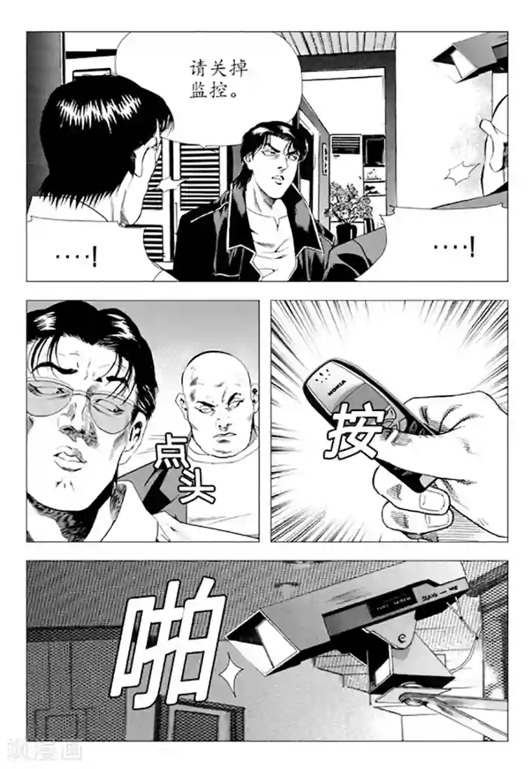 无角基因第80话