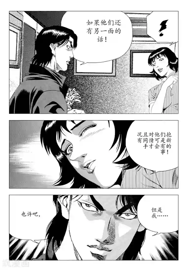 无角基因第80话