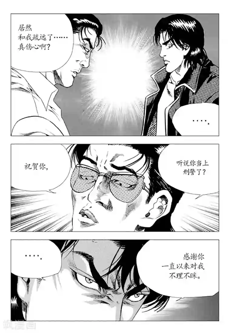 无角基因第80话