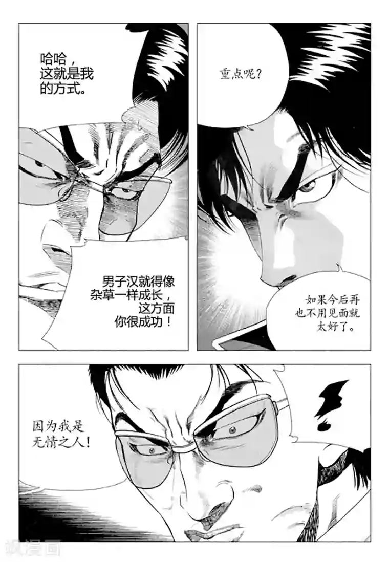 无角基因第80话