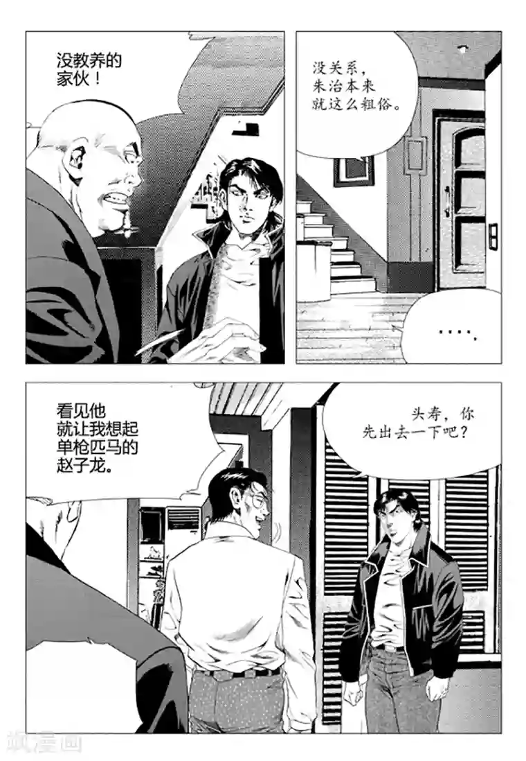 无角基因第80话