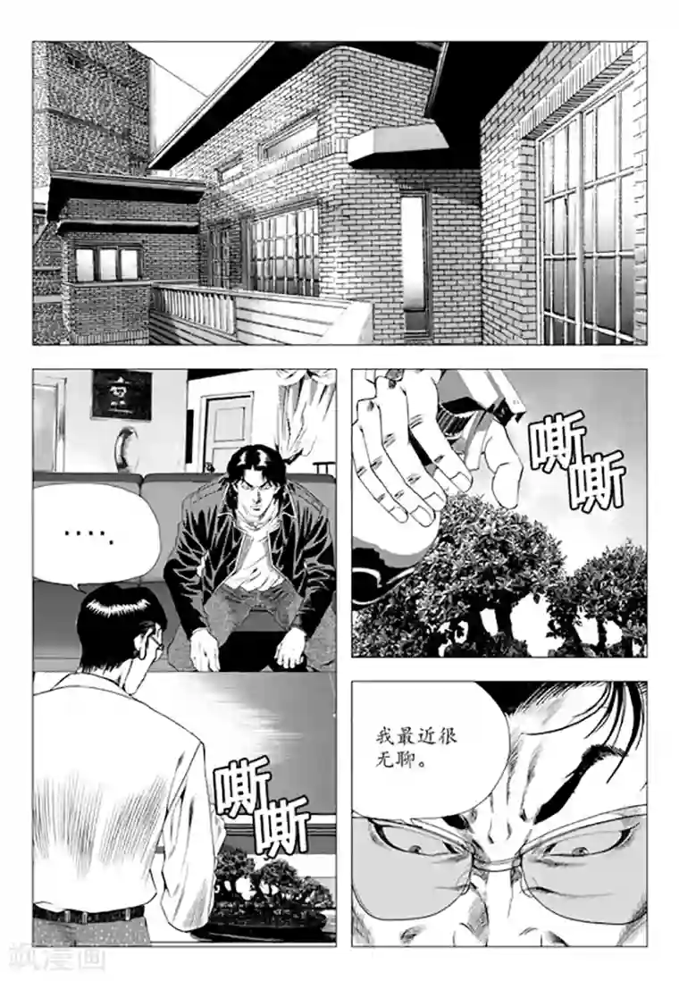 无角基因第80话