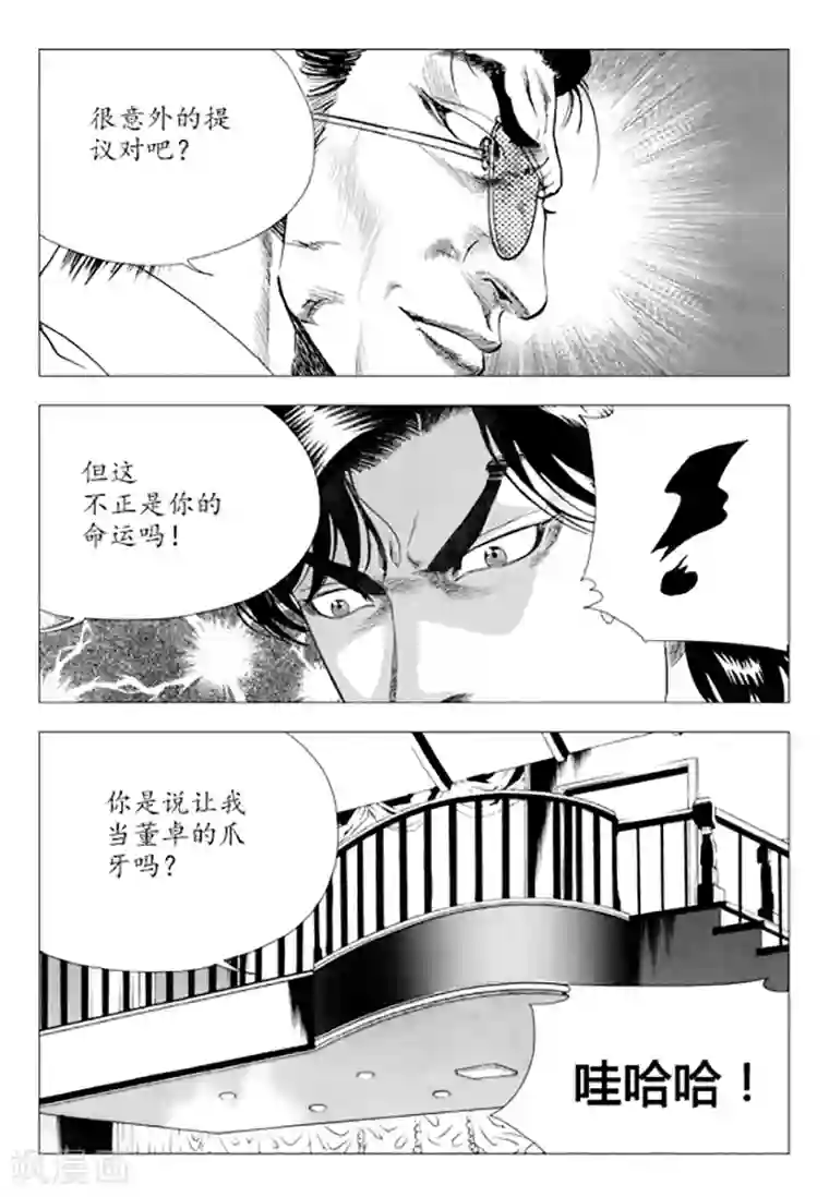 无角基因第80话