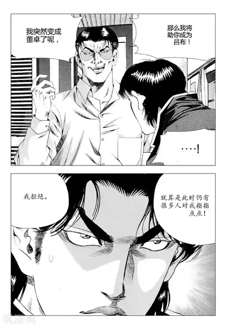 无角基因第80话