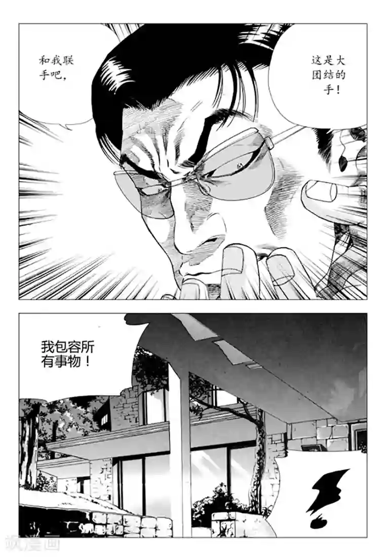 无角基因第80话