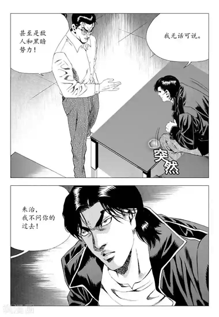 无角基因第80话