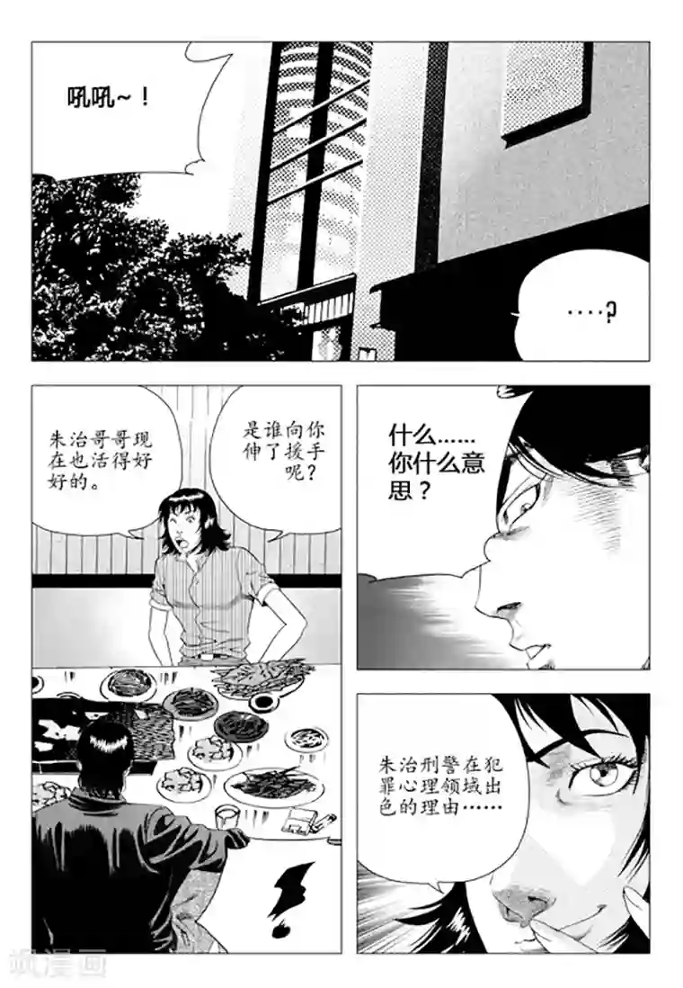 无角基因第80话