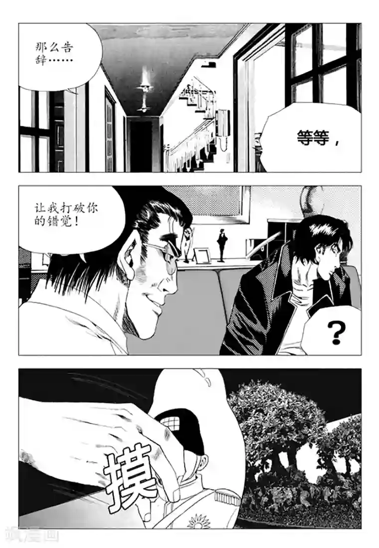 无角基因第80话