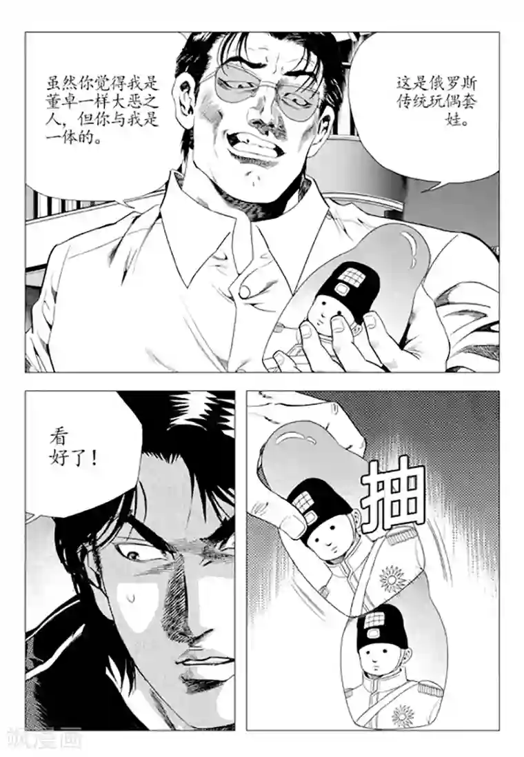 无角基因第80话