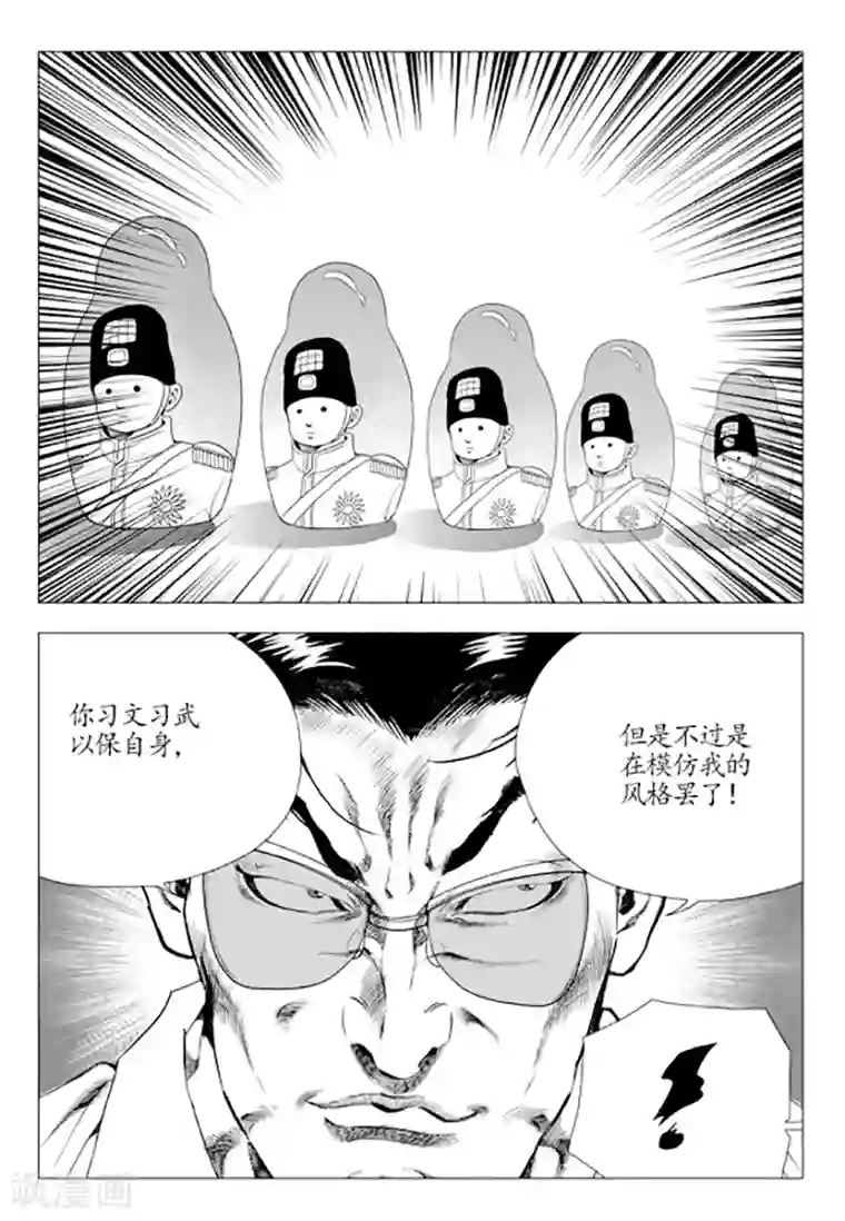 无角基因第80话